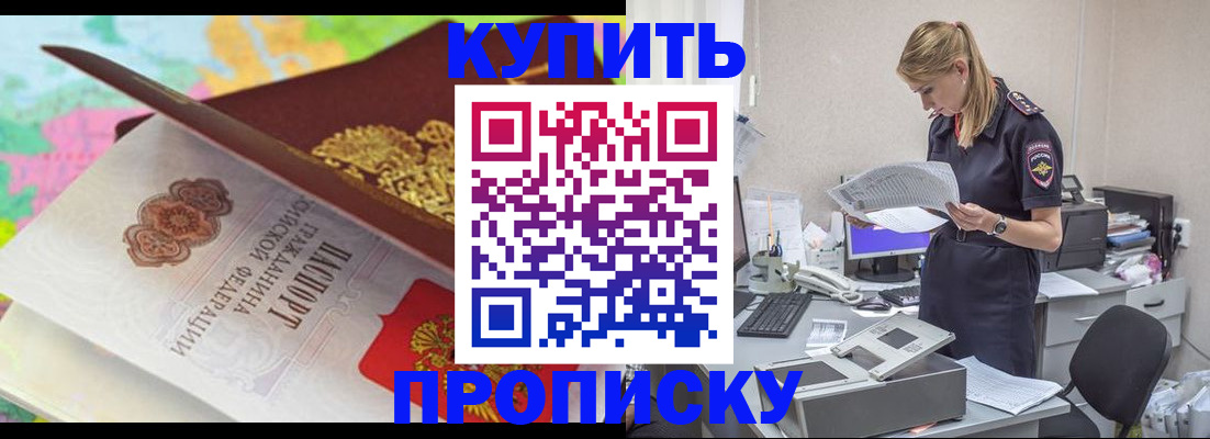 прописка в квартире в Воскресенске