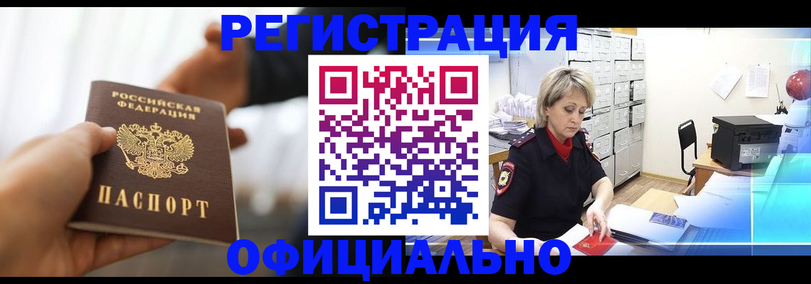 прописка гарантия в Воскресенске